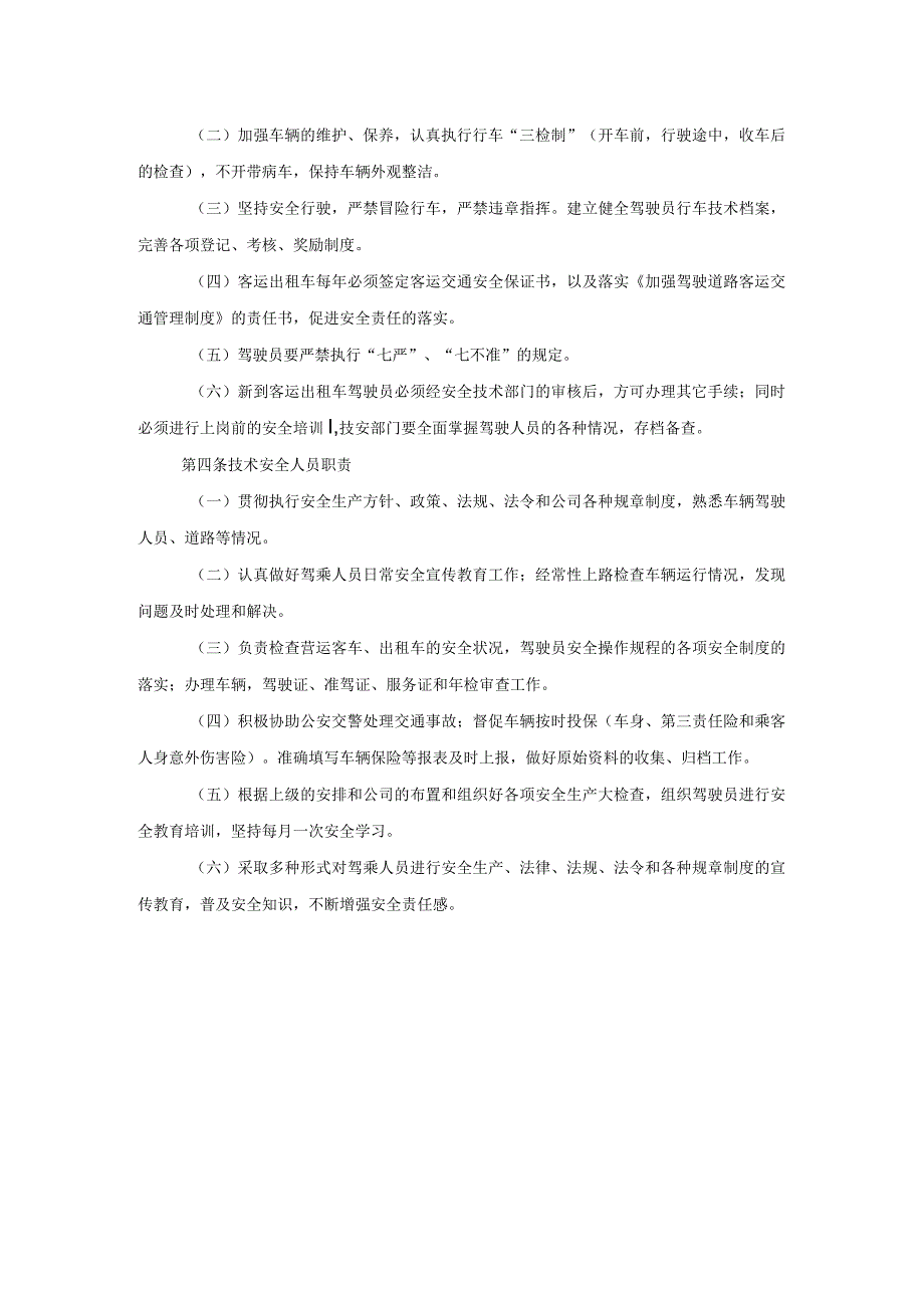 出租车公司安全生产管理制度模板.docx_第2页