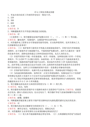 矿山工程技术测试真题.docx