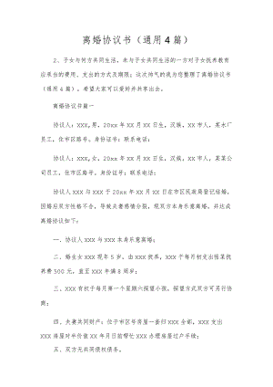 离婚协议书（通用4篇）.docx