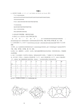 物流运筹学习题及答案8题目--网络分析.docx