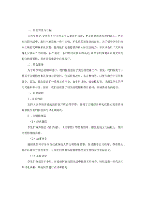 文明修身礼仪修心主题班会.docx