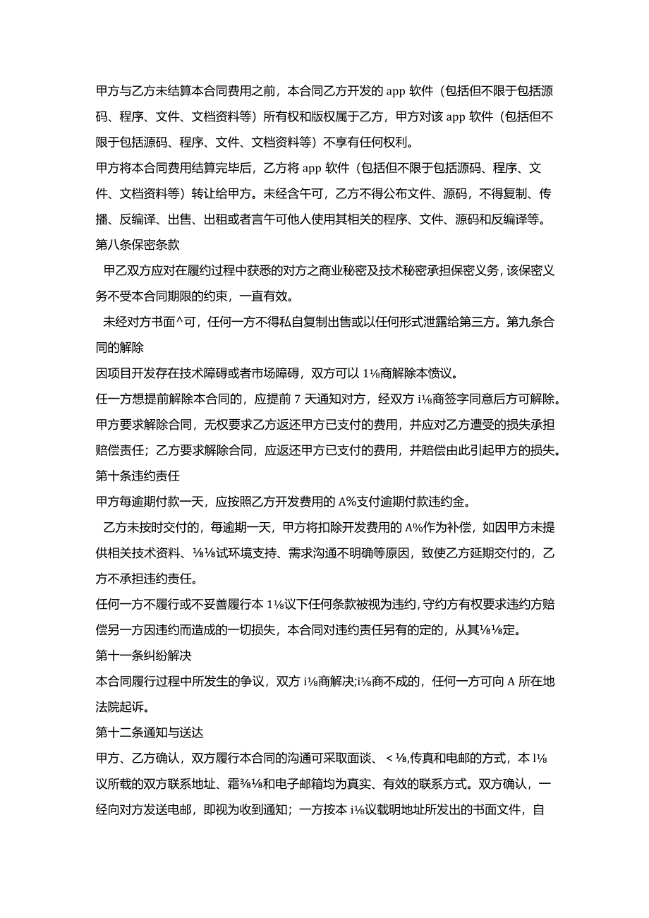 APP应用委托开发协议书.docx_第3页