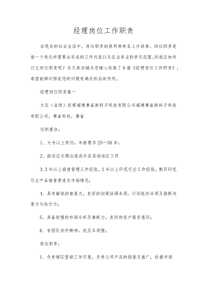经理岗位工作职责.docx