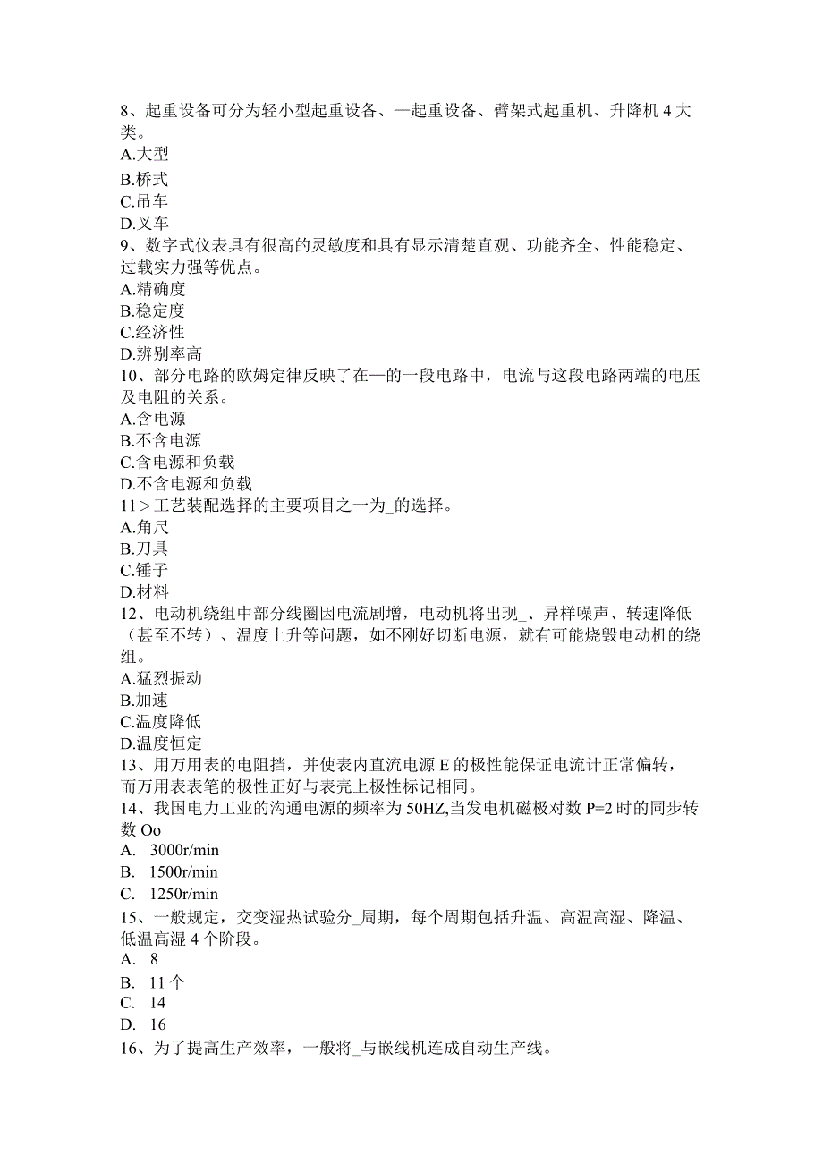 云南省2024年下半年电机装配工:基础理论考试试卷.docx_第2页