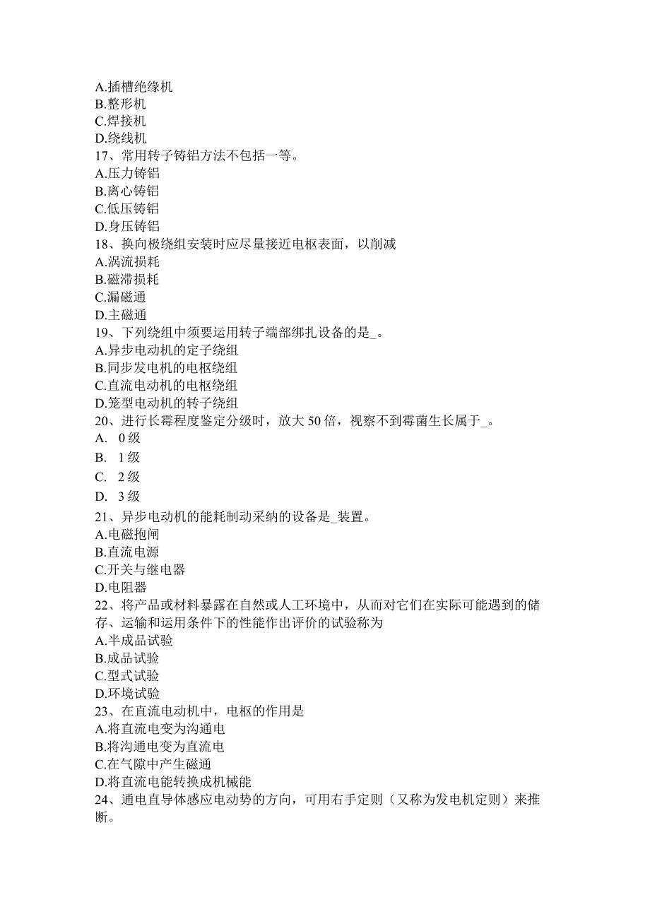 云南省2024年下半年电机装配工:基础理论考试试卷.docx_第3页