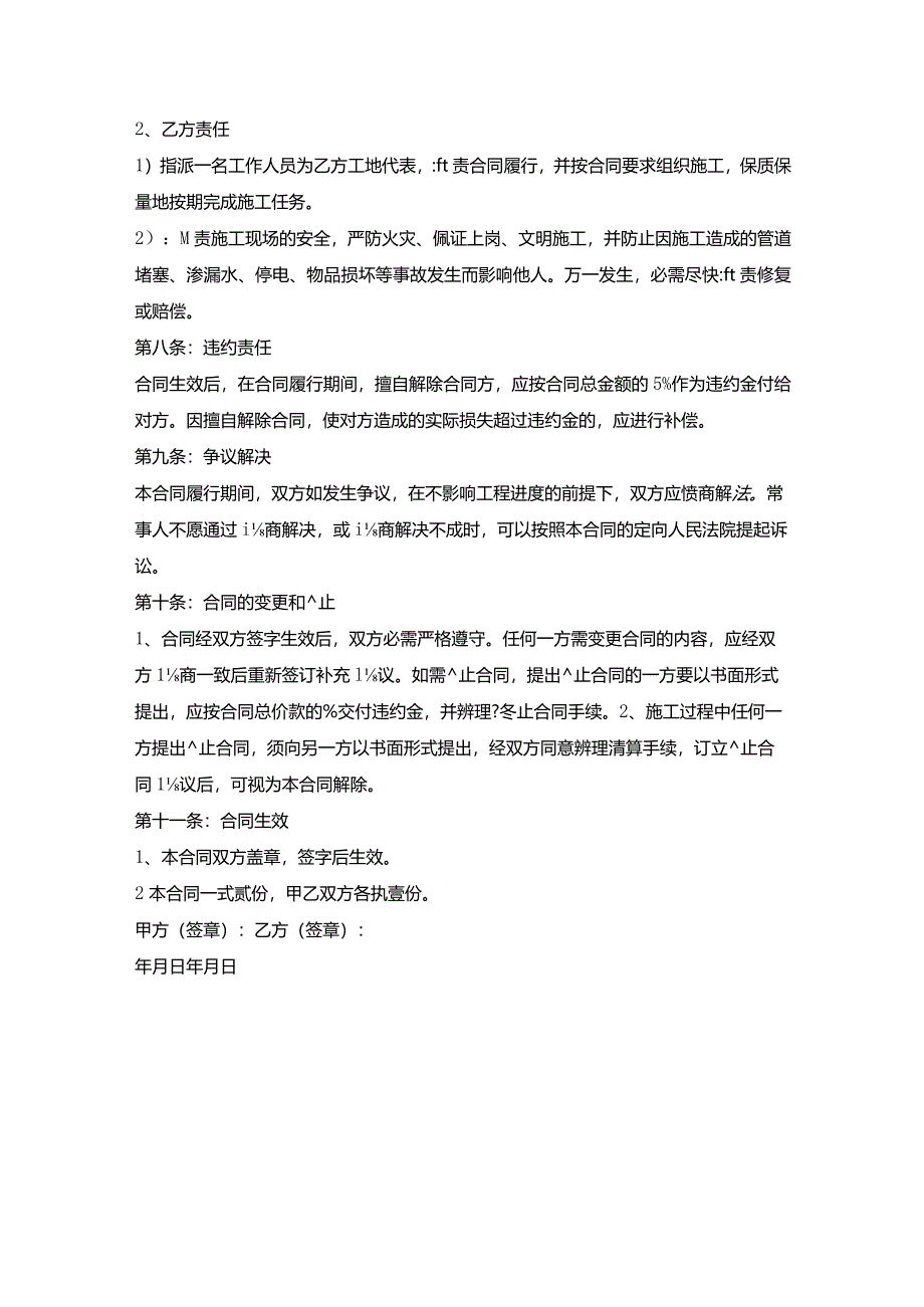 店铺装修合同（商场）.docx_第3页