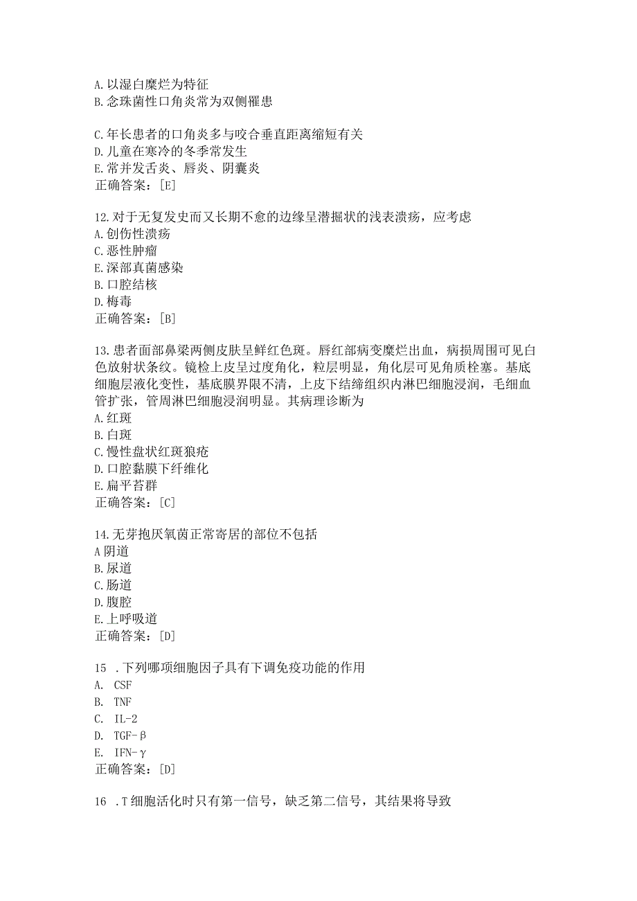 住院医师口腔科习题及答案(24).docx_第3页