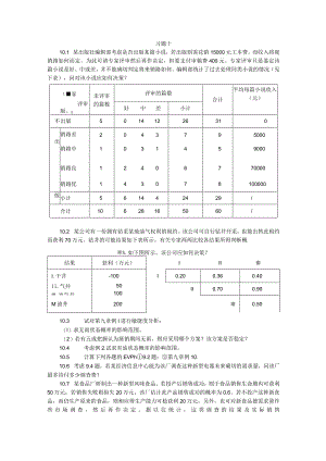 物流运筹学习题及答案10题目--决策分析.docx