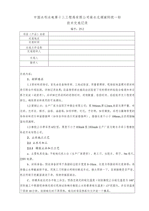 水利项目二级技术交底.docx