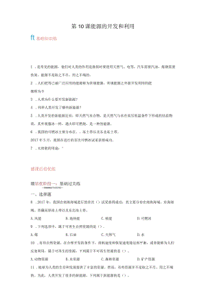 青岛版科学六年级下册10能源的开发和利用同步分层作业.docx