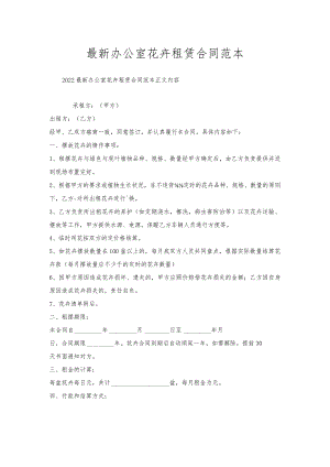 办公室花卉租赁合同范本.docx