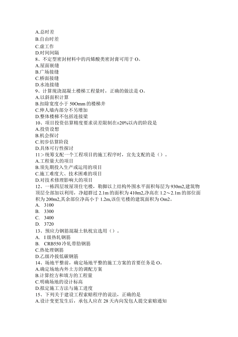 云南省2024年上半年造价工程师造价管理：资金成本模拟试题.docx_第2页