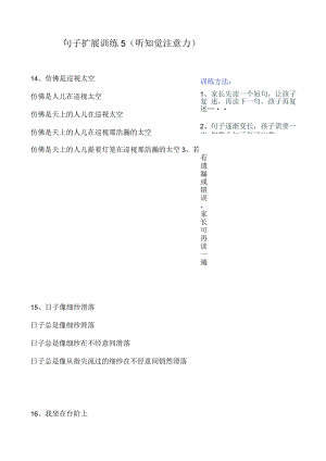 句子扩展训练（听知觉注意力）：训练5.docx