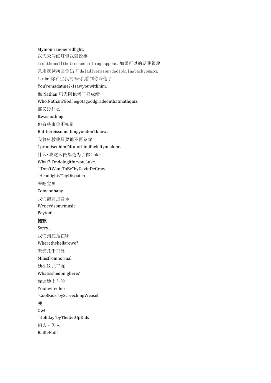 OneTreeHill《篮球兄弟（2003）》第一季第六集完整中英文对照剧本.docx_第2页