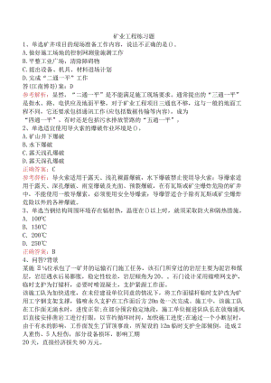 矿业工程练习题.docx