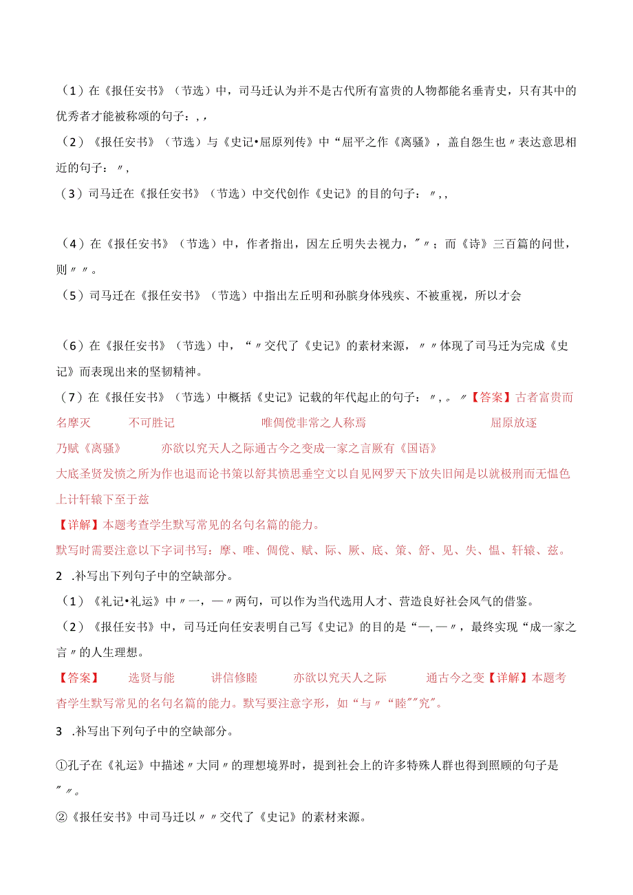 第31练《报任安书》《礼运》理解性默写（教师版）.docx_第2页