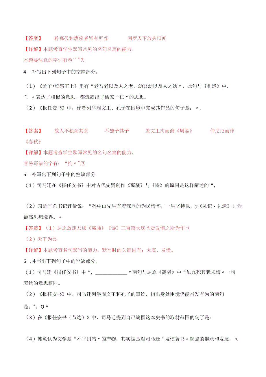 第31练《报任安书》《礼运》理解性默写（教师版）.docx_第3页