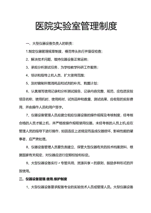 医院实验室管理制度.docx