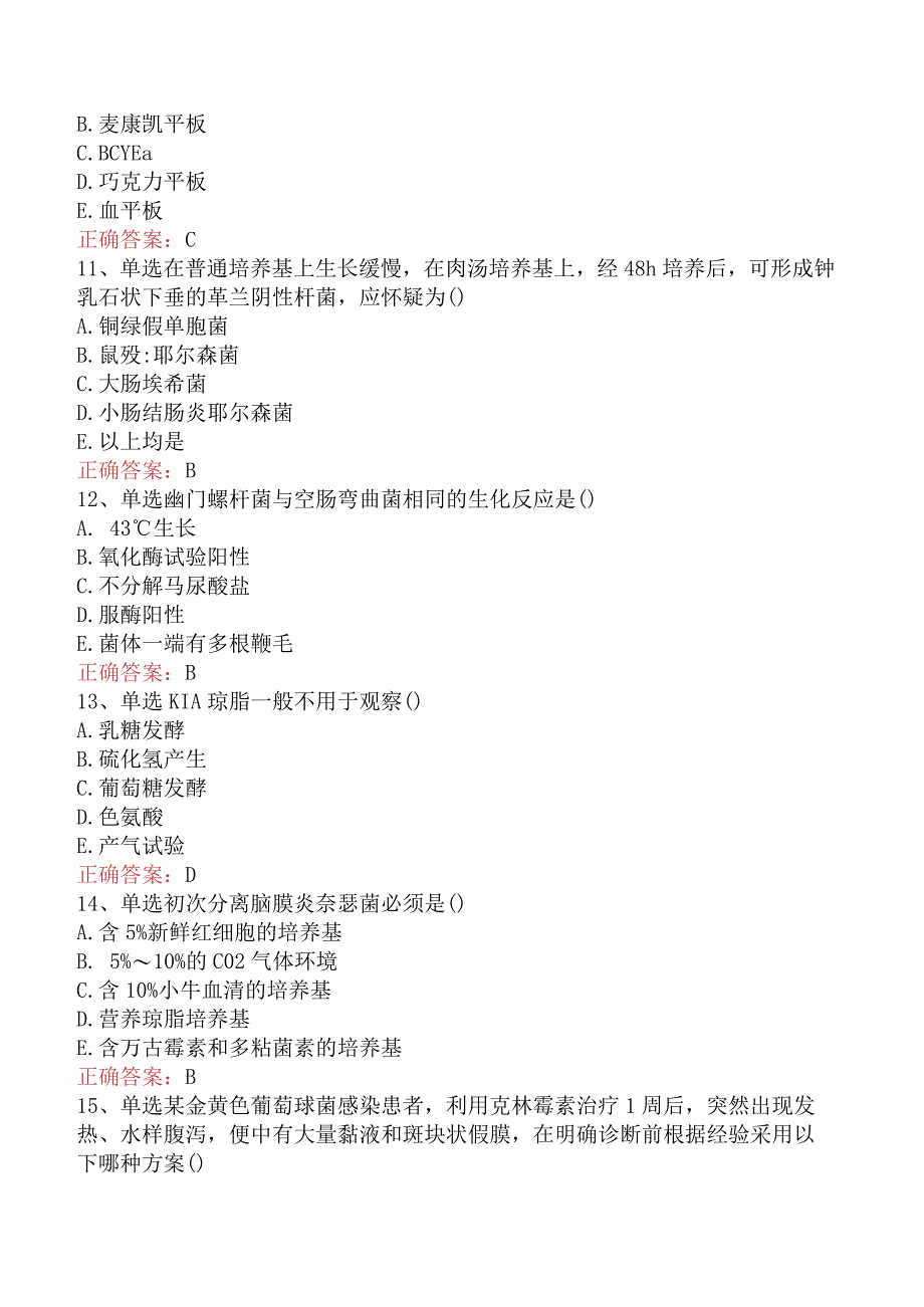 临床医学检验:临床细菌学题库考点预测题.docx_第3页
