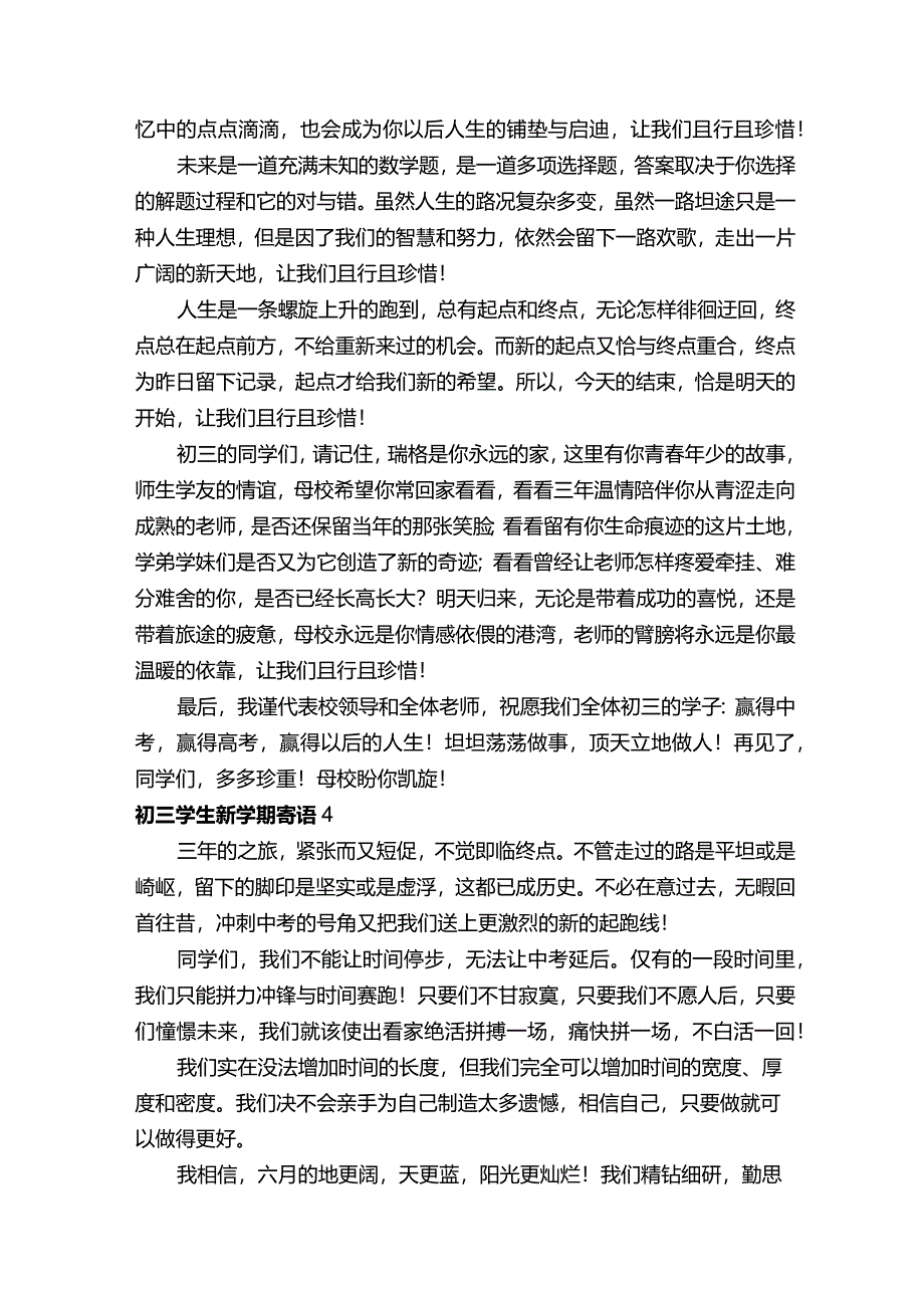 初三学生新学期寄语.docx_第3页