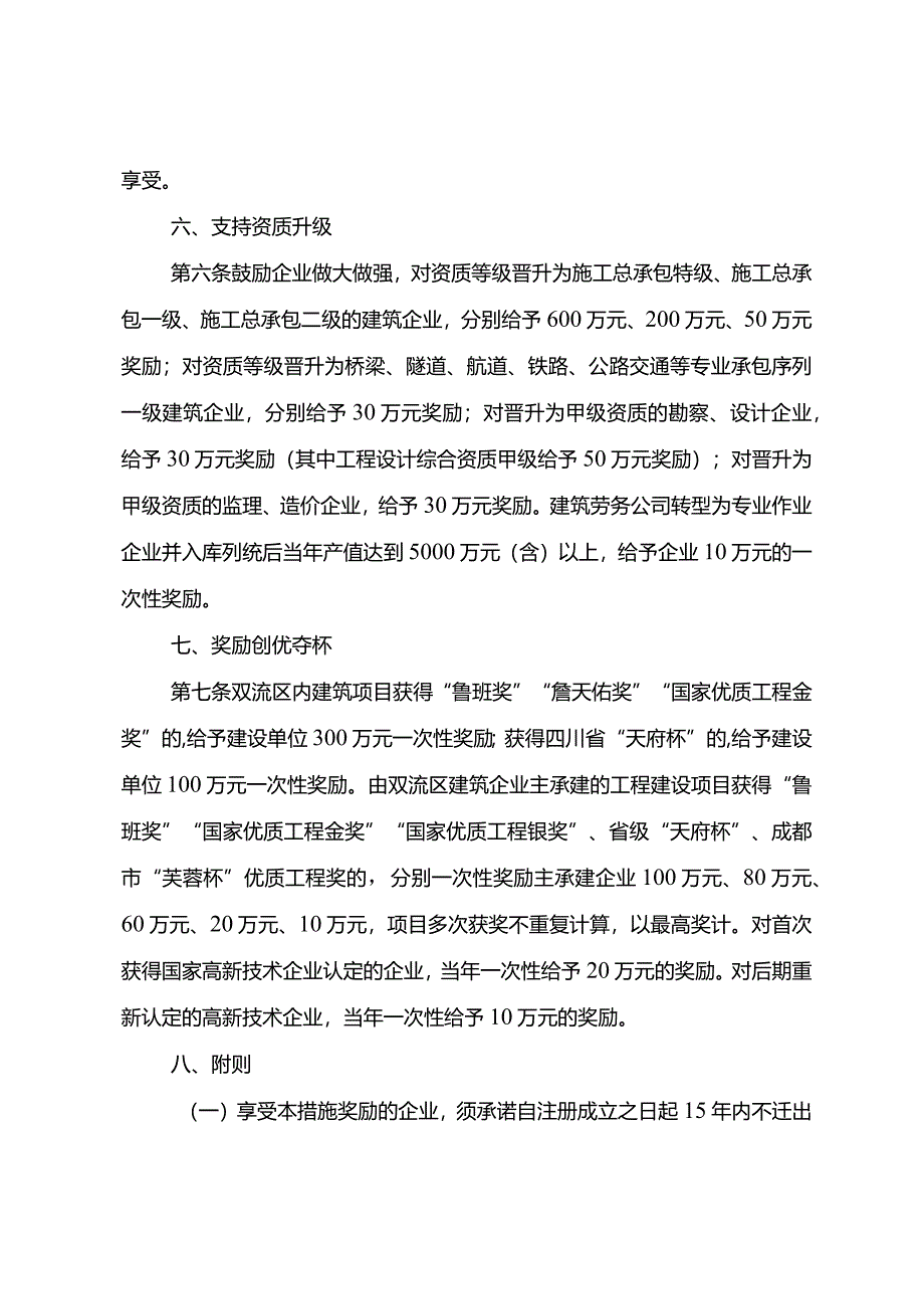 支持产业建圈强链促进建筑业高质量发展的若干措施（征求意见稿）.docx_第3页
