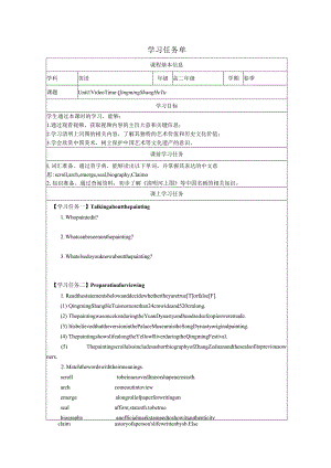 人教版（2019）选择性必修第三册Unit1ArtVideoTime学习任务单.docx