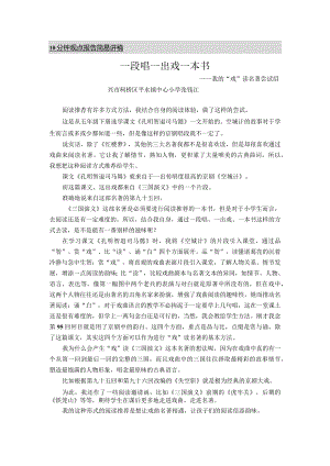 简易讲稿（从戏曲与名著的对比阅读到整本书阅读）.docx