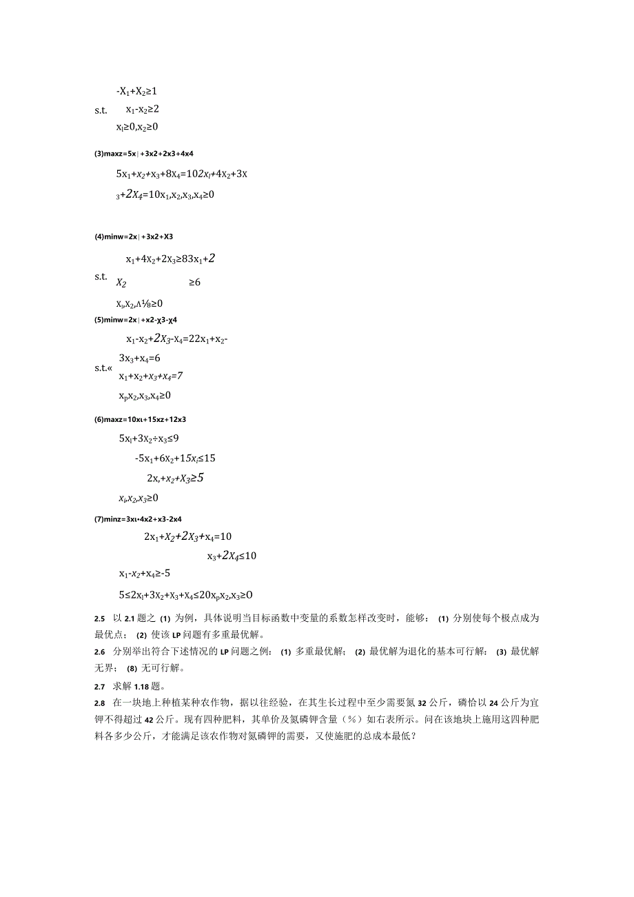 物流运筹学习题2题目--单纯形法.docx_第3页