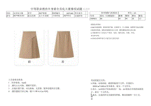 职业教育半身裙全员化大赛赛项试题（三）.docx