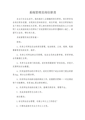 系统管理员岗位职责.docx