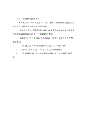 妇产科各类物品清洗消毒法.docx