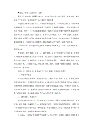 ★范文二观看《红海行动》有感.docx