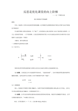 放飞学生的思维.docx
