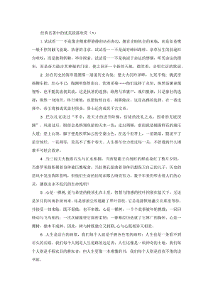经典名著中的优美段落欣赏1.docx