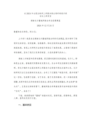 在2024年全国互联网上网服务营业场所转型升级.docx