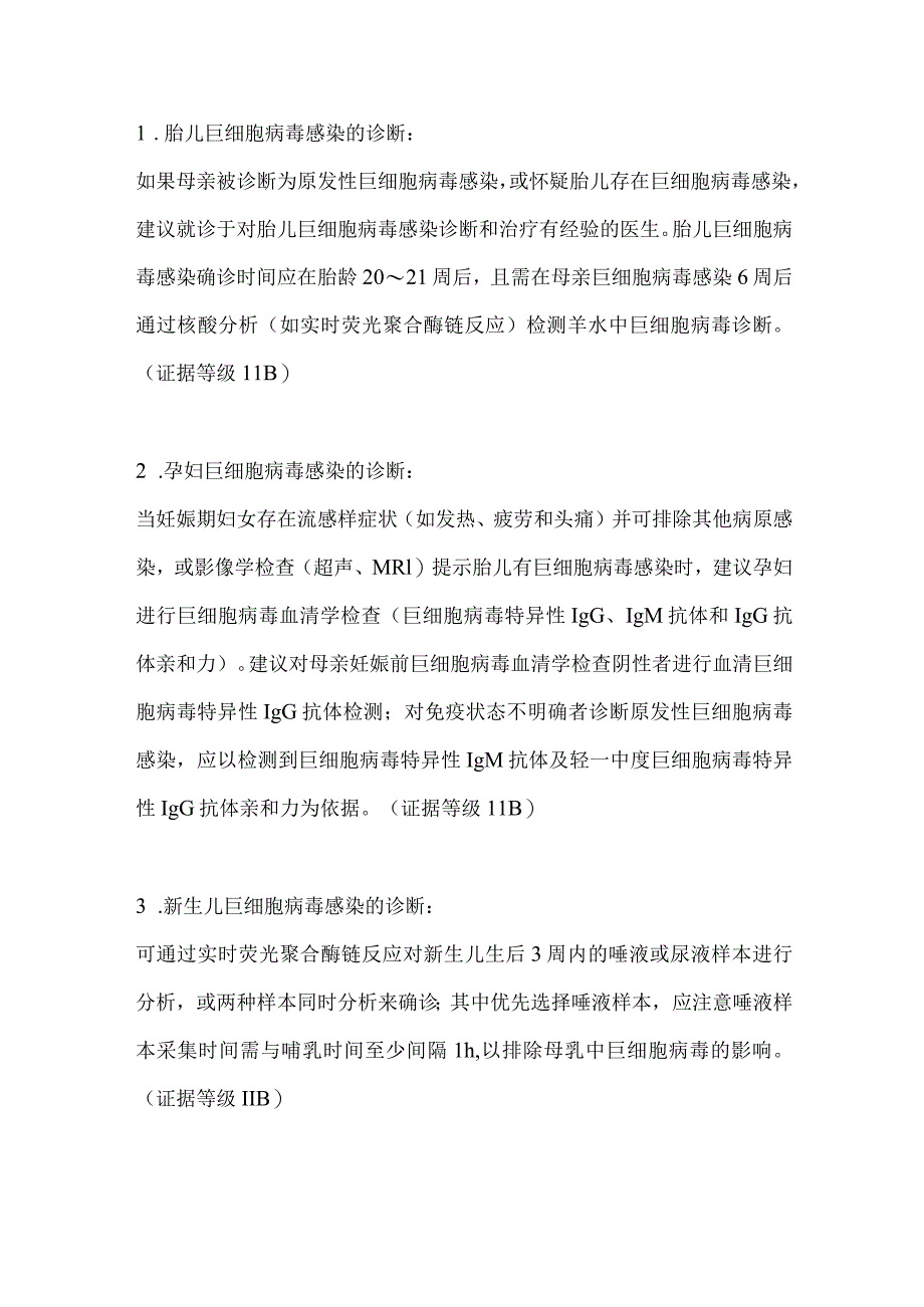 最新孕妇及新生儿先天性巨细胞病毒感染预防、诊断与治疗专家共识要点.docx_第2页