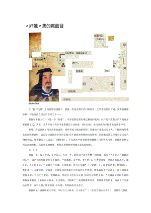 “奸雄”曹操的真面目.docx