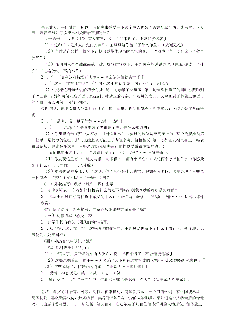 课外导读《红楼梦》教学设计.docx_第2页
