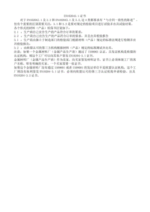 EN102043.1证书.docx