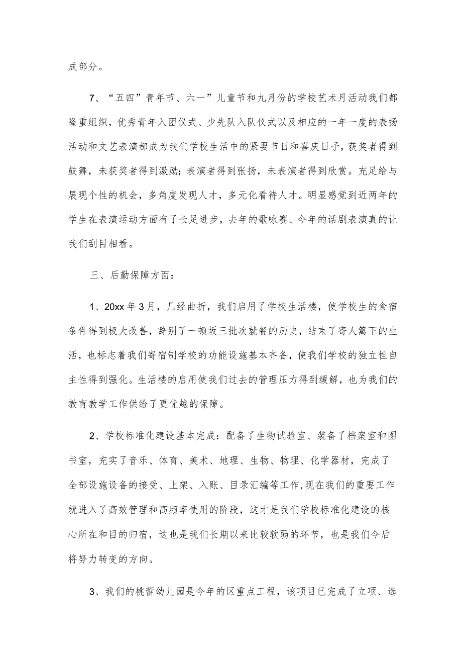 给学校校长写述职报告优质6篇.docx_第3页