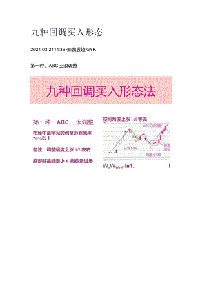 九种回调买入形态.docx