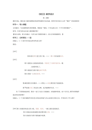 老王教学设计第二课时.docx