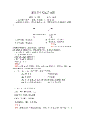 第五章单元过关检测.docx