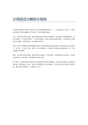 分母因式分解拆分规则.docx