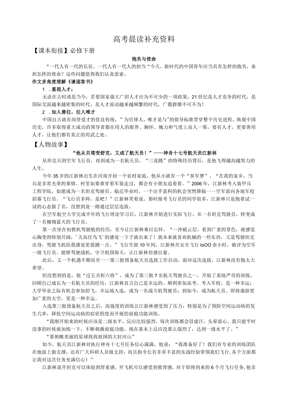 早读材料（一）.docx_第1页