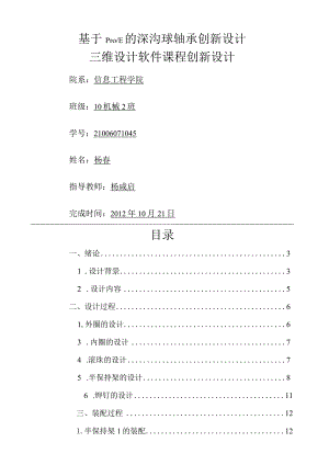 深沟球轴承设计.docx