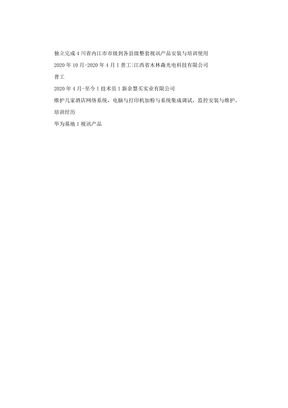 2024网络工程师个人求职简历版本.docx_第3页