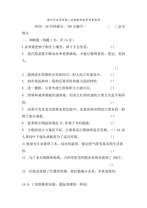 教科版小学科学五年级下册期末质量监测试卷.docx