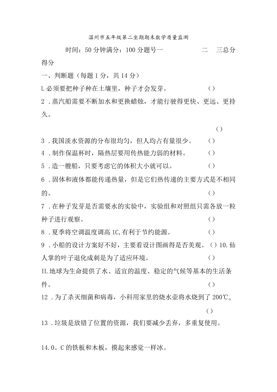 教科版小学科学五年级下册期末质量监测试卷.docx_第1页