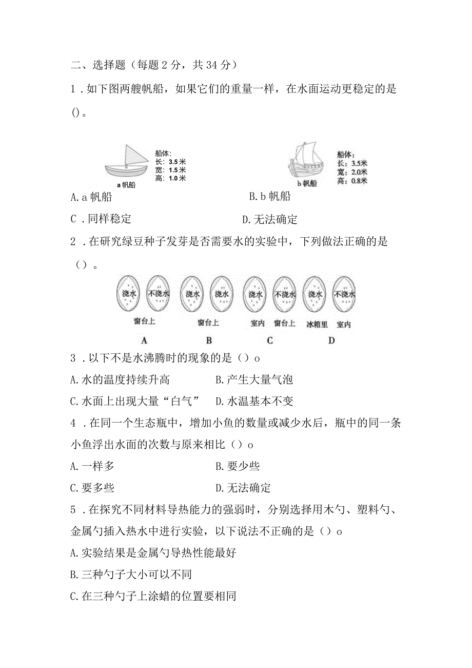 教科版小学科学五年级下册期末质量监测试卷.docx_第2页